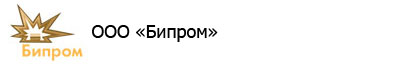 ООО «Бипром»