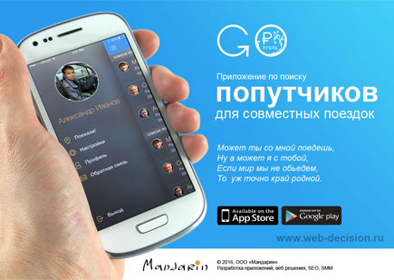 Презентация мобильного приложения «Go»