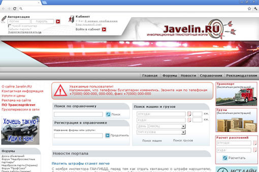 Javelin - информационный транспортный портал