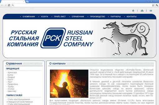 Русская стальная компания