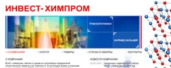 Инвест-Химпром