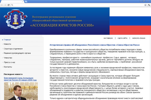 Ассоциация юристов России (Первая версия сайта)