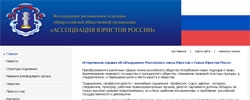 Ассоциация юристов России (Первая версия сайта)