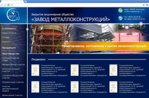 ЗАО «Завод металлоконструкций»